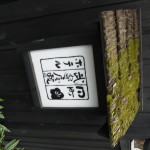 Kakunodate Ryokan Sign